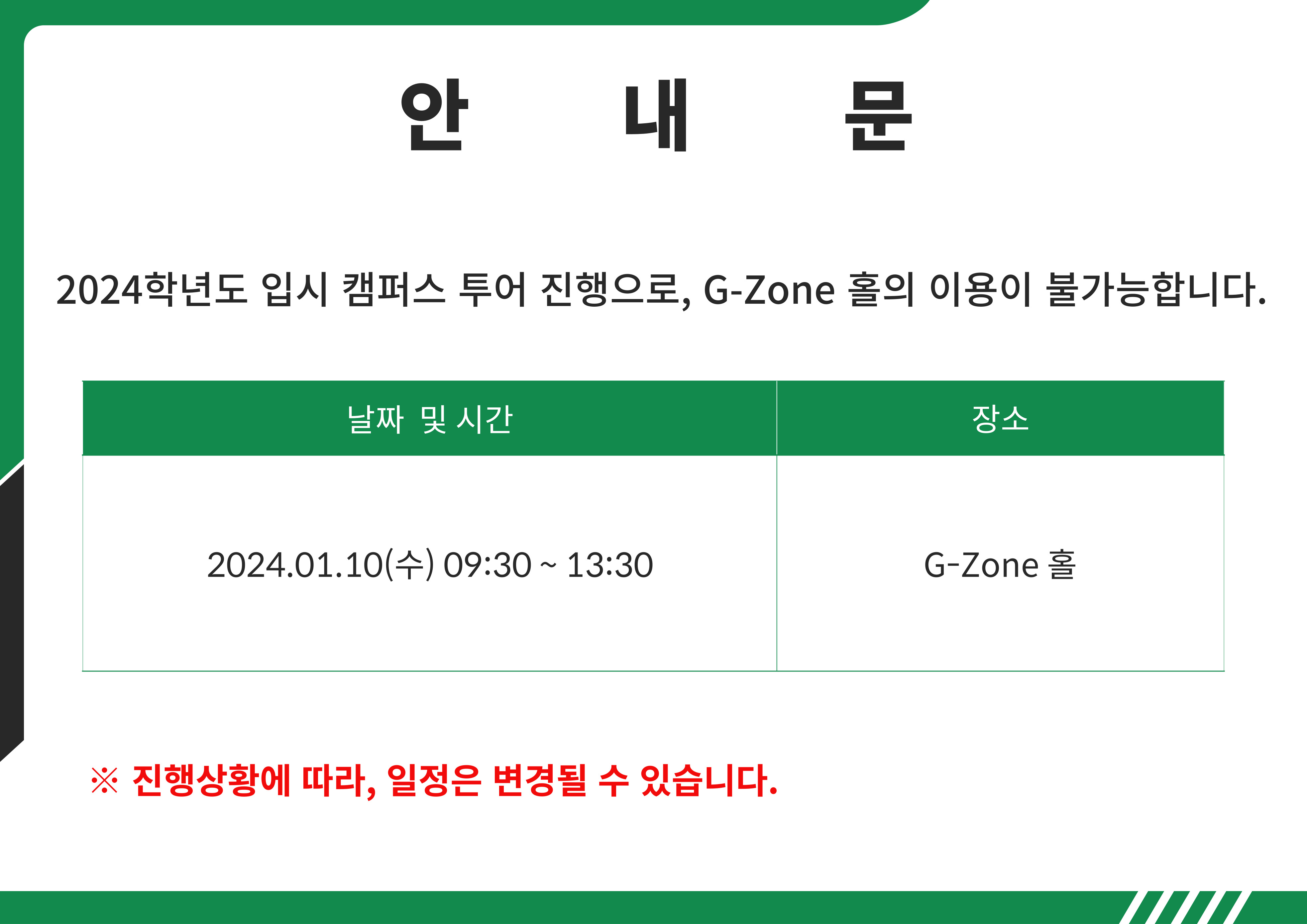 도서관 G-Zone 이용안내(01.10)